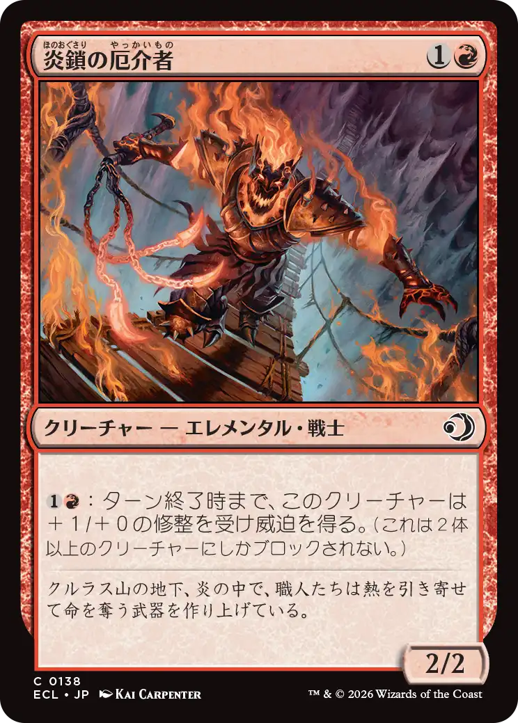 (ECL-CR)Flame-Chain Mauler/炎鎖の厄介者