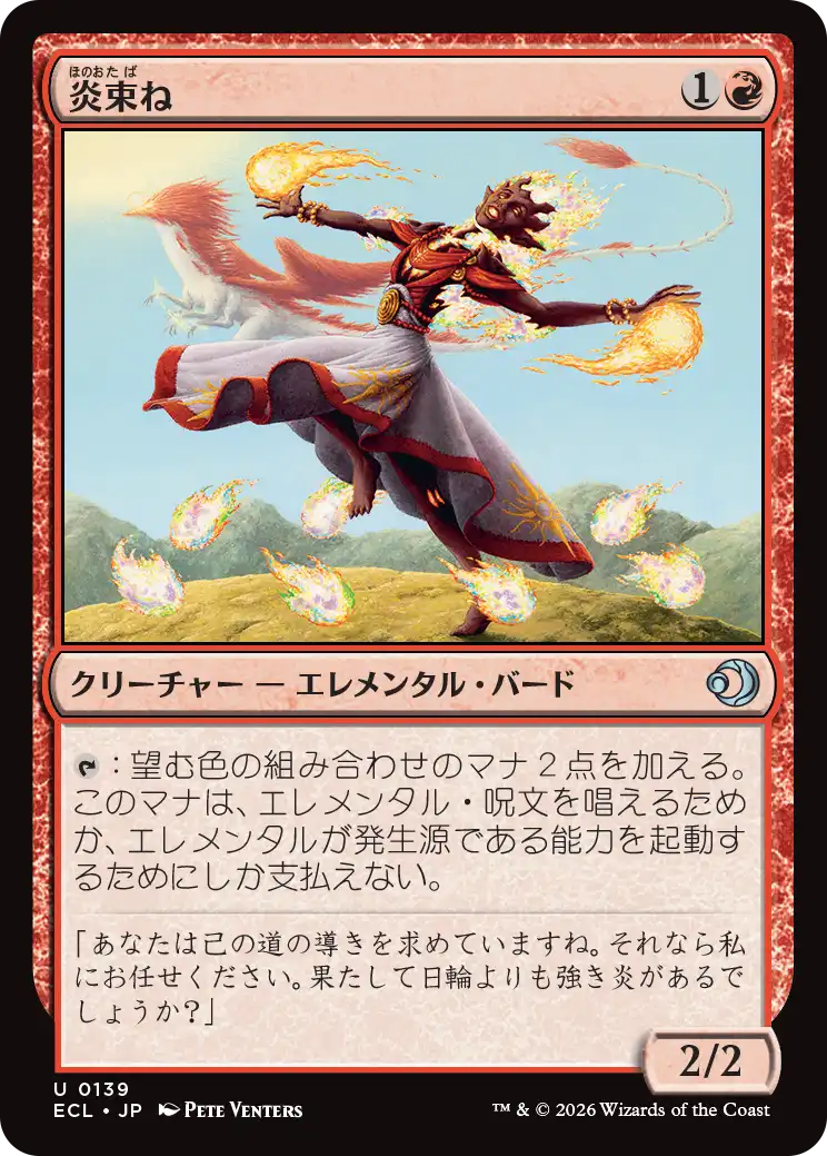 (ECL-UR)Flamebraider/炎束ね