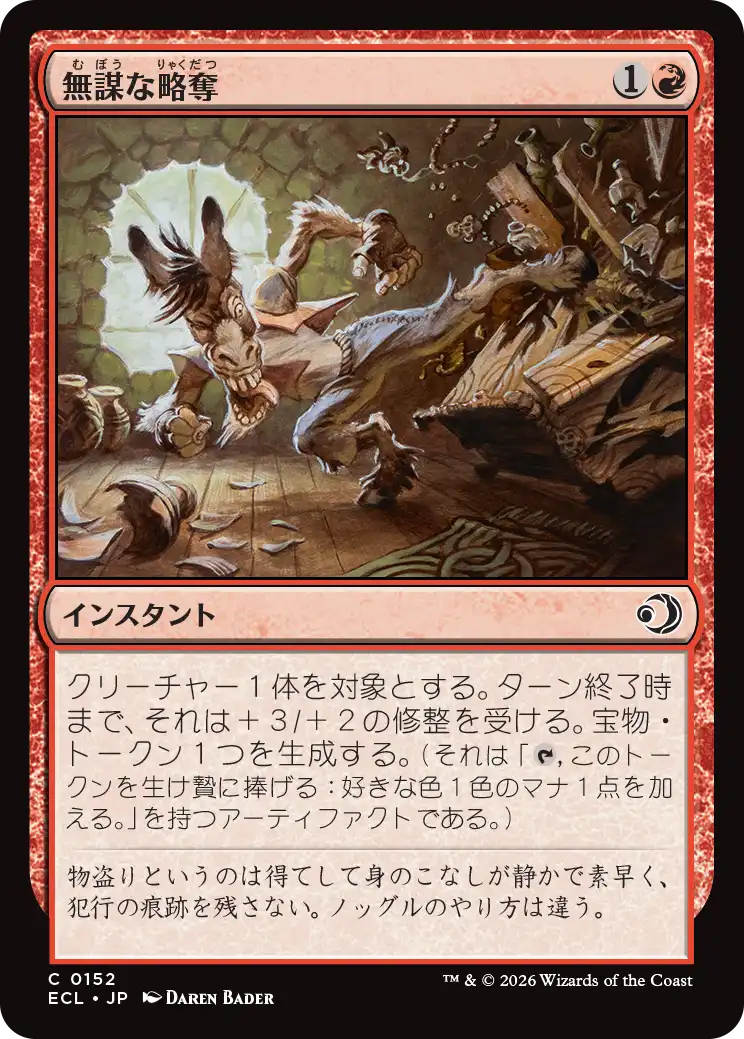 (ECL-CR)Reckless Ransacking/無謀な略奪