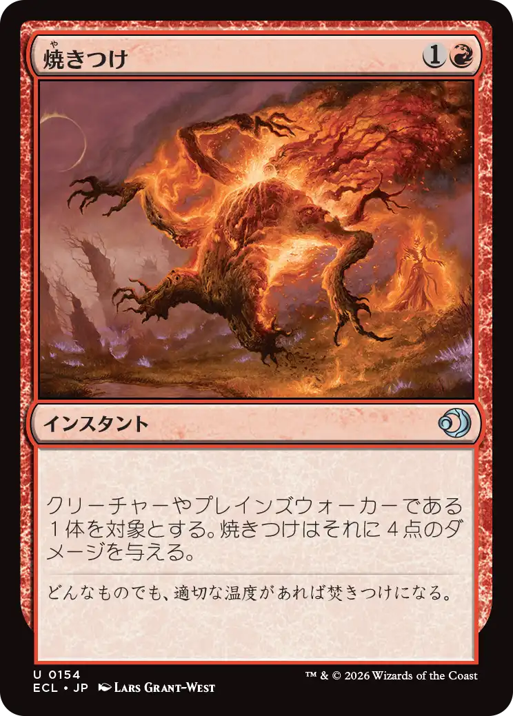 (ECL-UR)Sear/焼きつけ