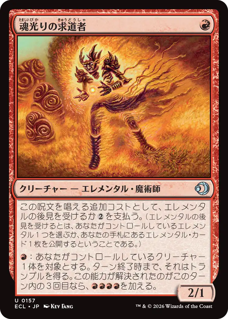 (ECL-UR)Soulbright Seeker/魂光りの求道者