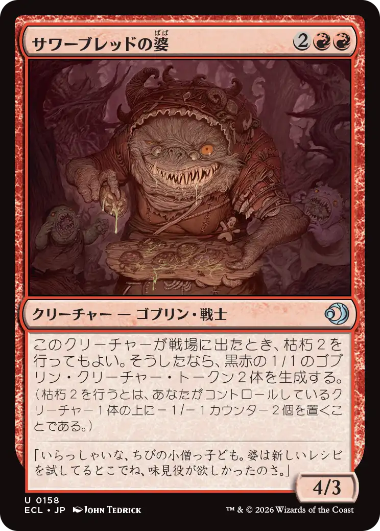 (ECL-UR)Sourbread Auntie/サワーブレッドの婆