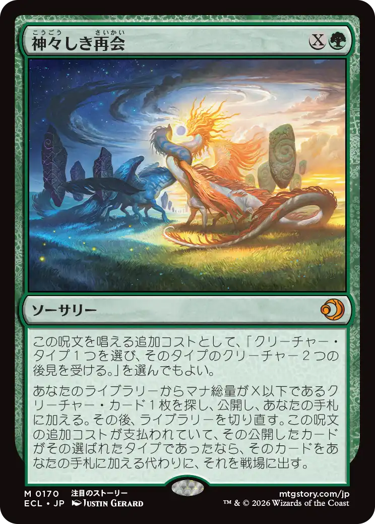 (ECL-MG)Celestial Reunion/神々しき再会