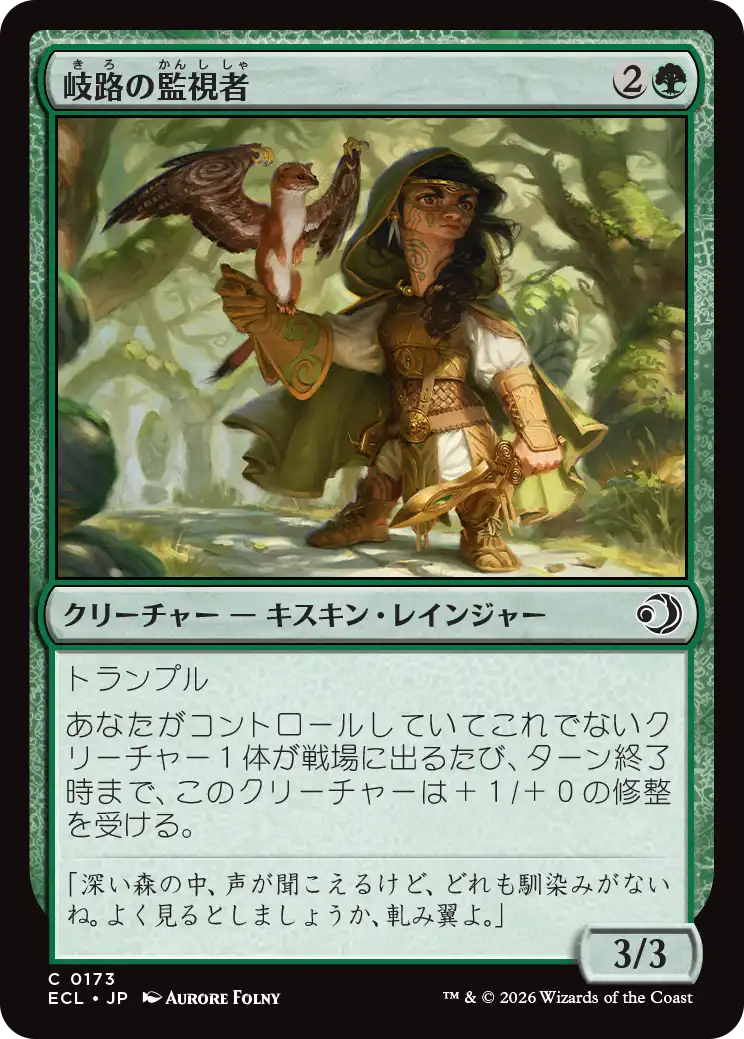 (ECL-CG)Crossroads Watcher/岐路の監視者