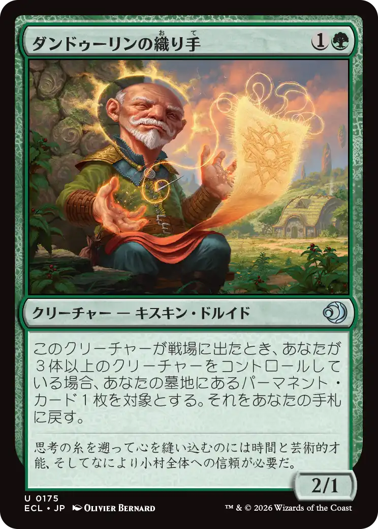 (ECL-UG)Dundoolin Weaver/ダンドゥーリンの織り手