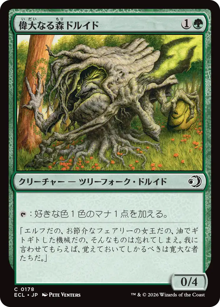 (ECL-CG)Great Forest Druid/偉大なる森ドルイド