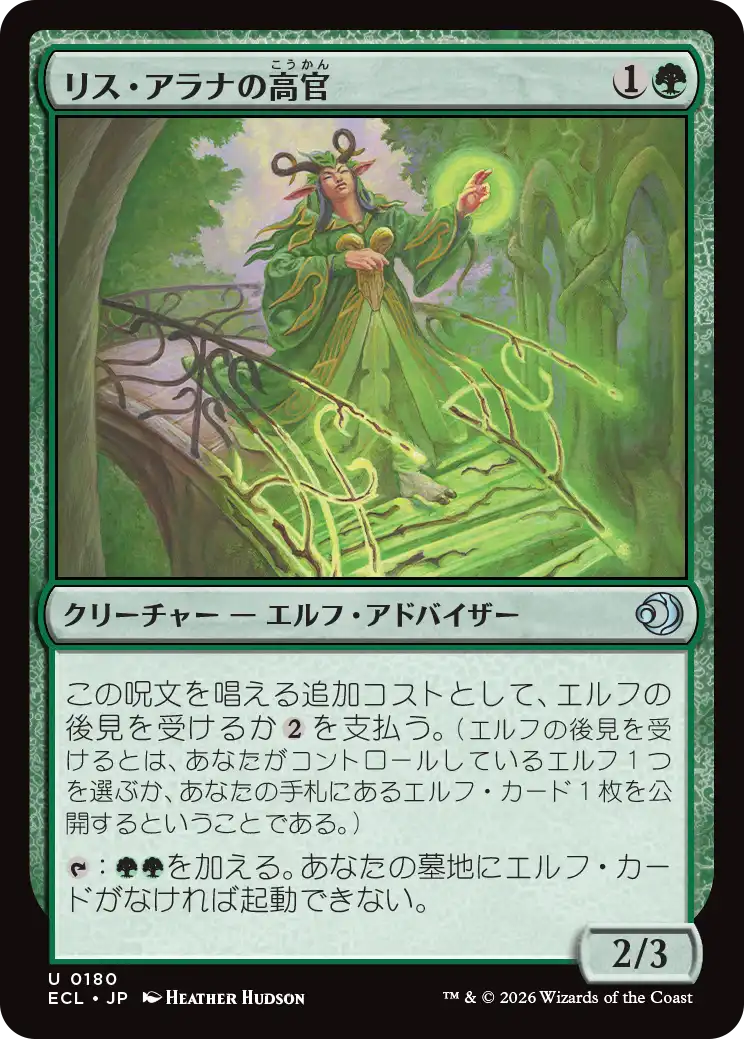 (ECL-UG)Lys Alana Dignitary/リス・アラナの高官