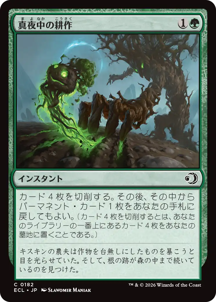 (ECL-CG)Midnight Tilling/真夜中の耕作