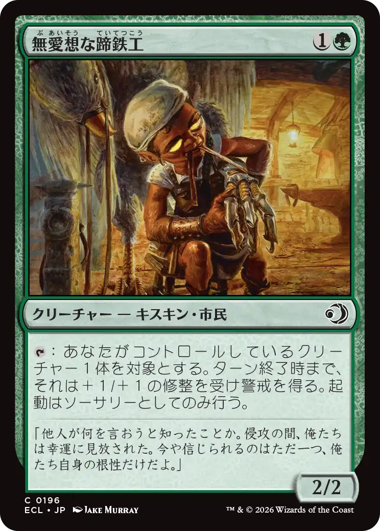 (ECL-CG)Surly Farrier/無愛想な蹄鉄工