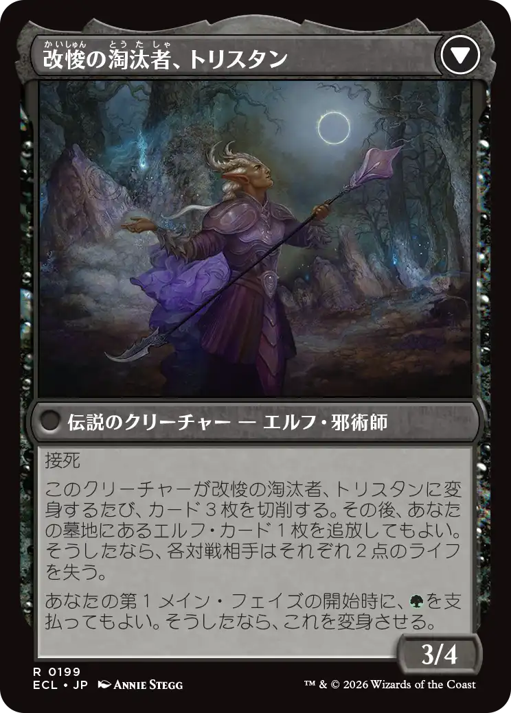 (ECL-RG)Trystan, Callous Cultivator/無感情の栽培者、トリスタン