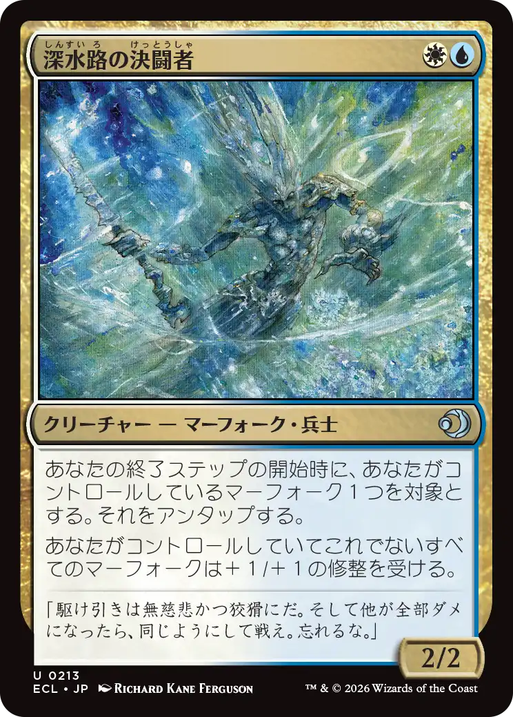 (ECL-UM)Deepchannel Duelist/深水路の決闘者