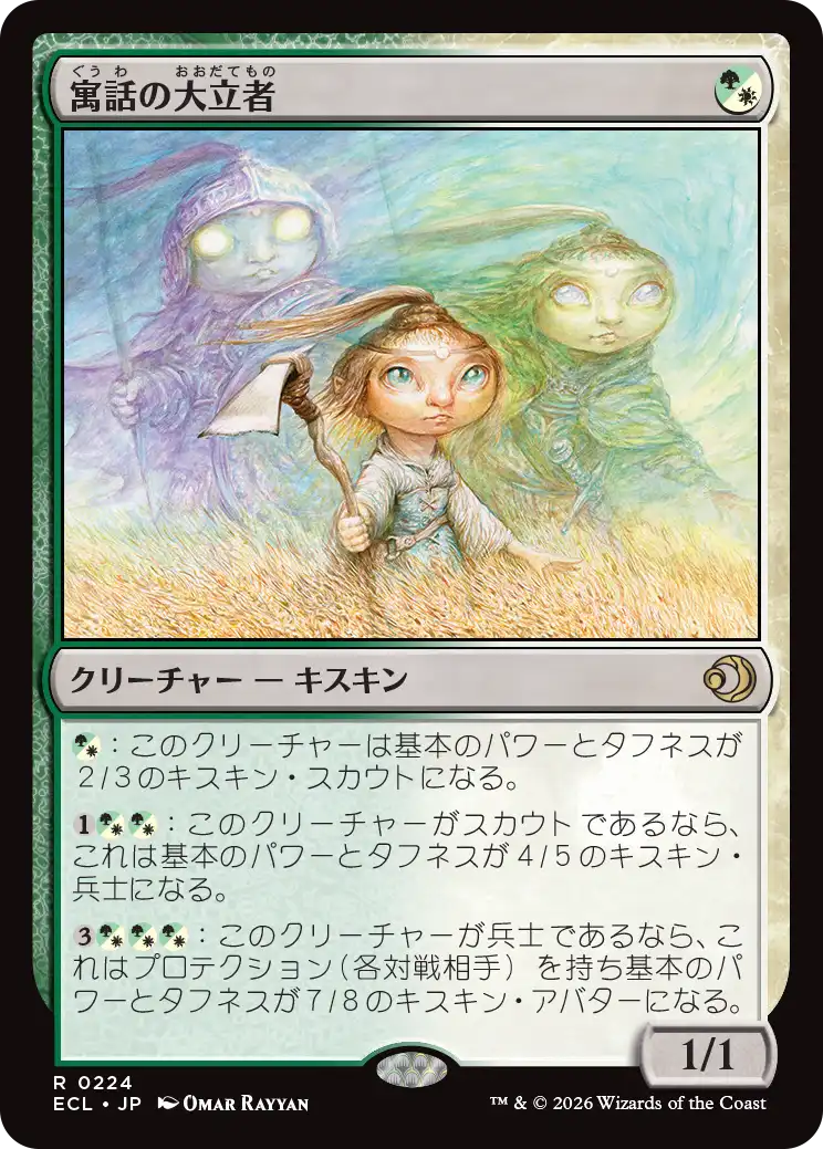 (ECL-RM)Figure of Fable/寓話の大立者