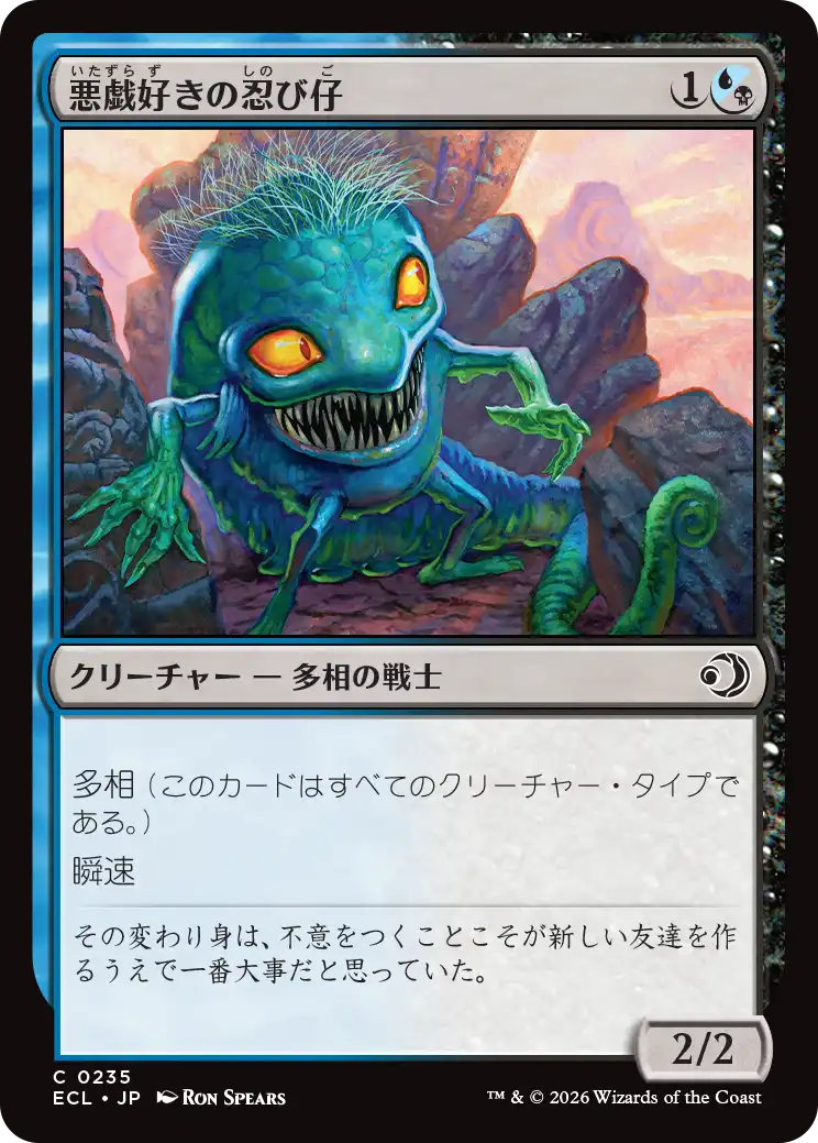 (ECL-CM)Mischievous Sneakling/悪戯好きの忍び仔