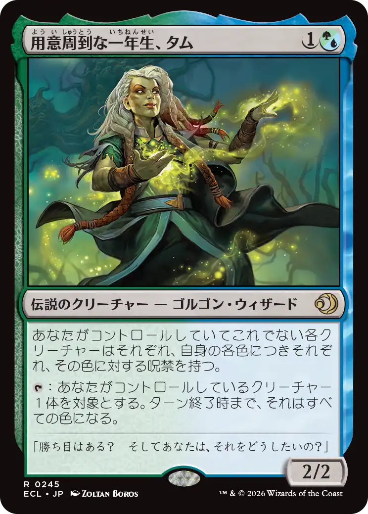 (ECL-RM)Tam, Mindful First-Year/用意周到な一年生、タム