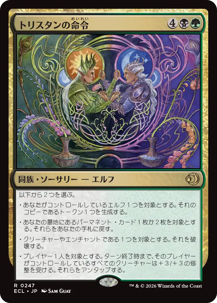 (ECL-RM)Trystan's Command/トリスタンの命令