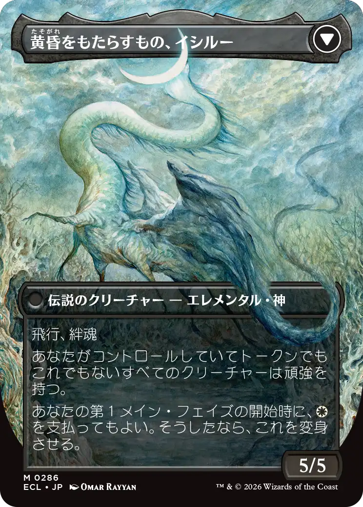 【ボーダーレス】(ECL-MW)Eirdu, Carrier of Dawn/払暁をもたらすもの、エイルドゥ【No.0286】