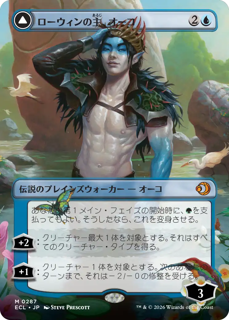 【ボーダーレス】(ECL-MU)Oko, Lorwyn Liege/ローウィンの主、オーコ【No.0287】