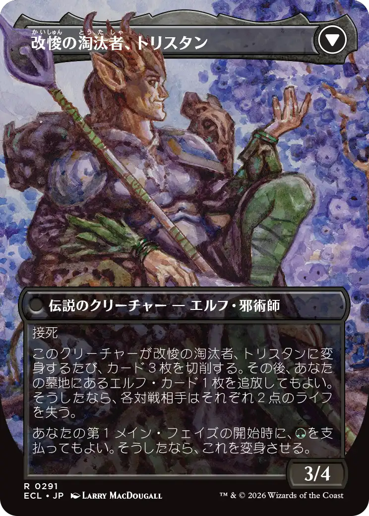 【ボーダーレス】(ECL-RG)Trystan, Callous Cultivator/無感情の栽培者、トリスタン【No.0291】