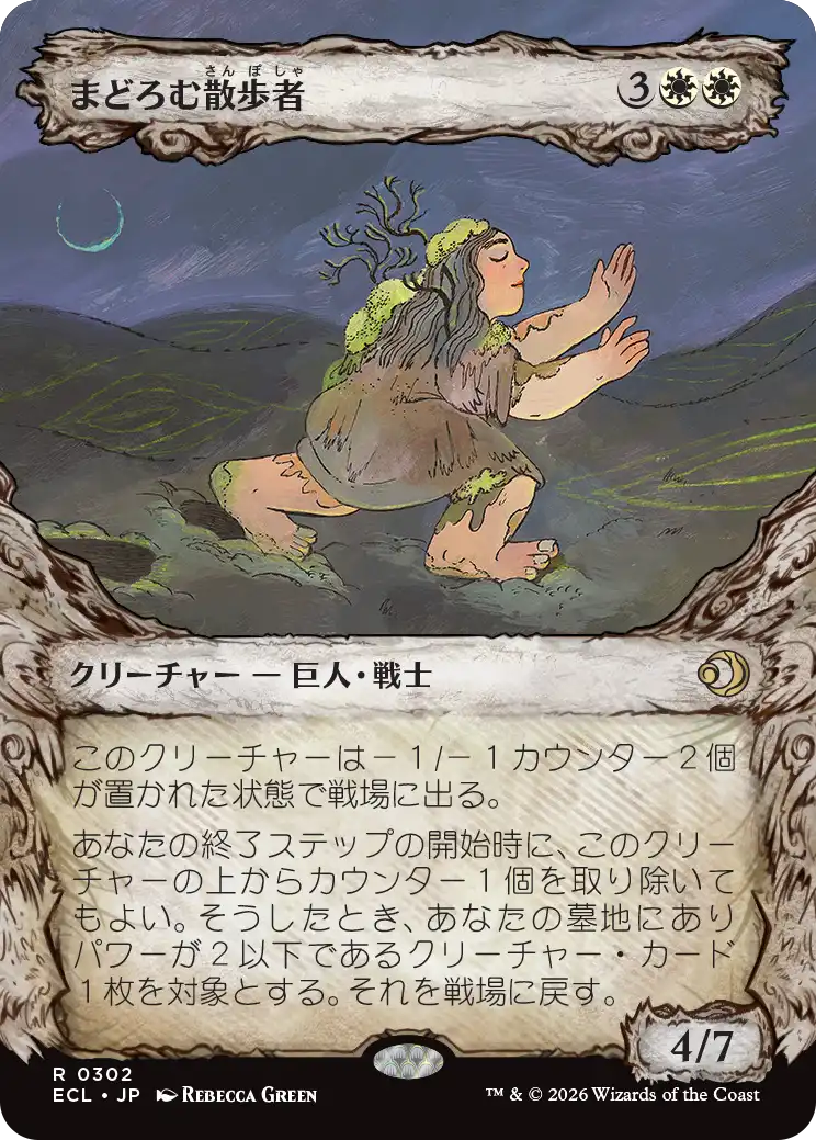 【寓話】(ECL-RW)Slumbering Walker/まどろむ散歩者【No.0302】