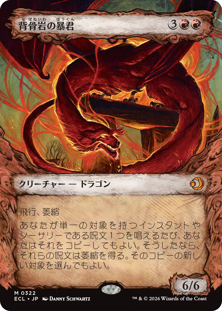 【寓話】(ECL-MR)Spinerock Tyrant/背骨岩の暴君【No.0322】
