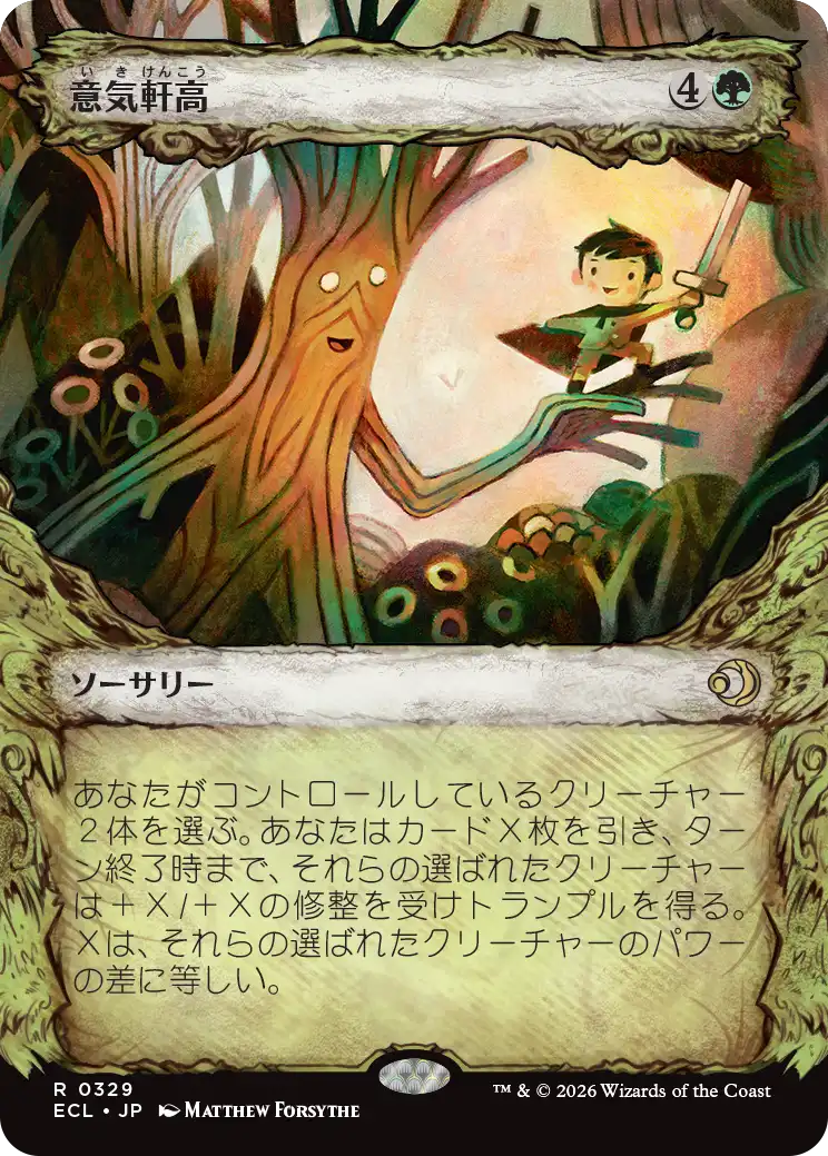 【寓話】(ECL-RG)Spry and Mighty/意気軒高【No.0329】