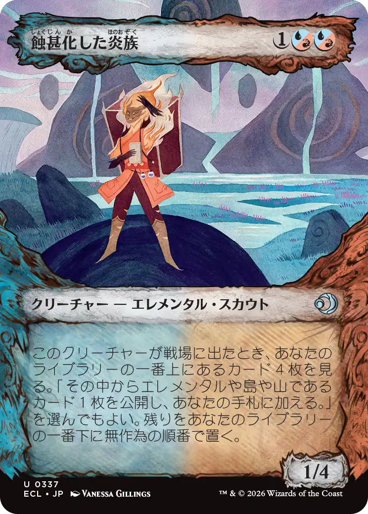 【寓話】(ECL-UM)Eclipsed Flamekin/蝕甚化した炎族【No.0337】