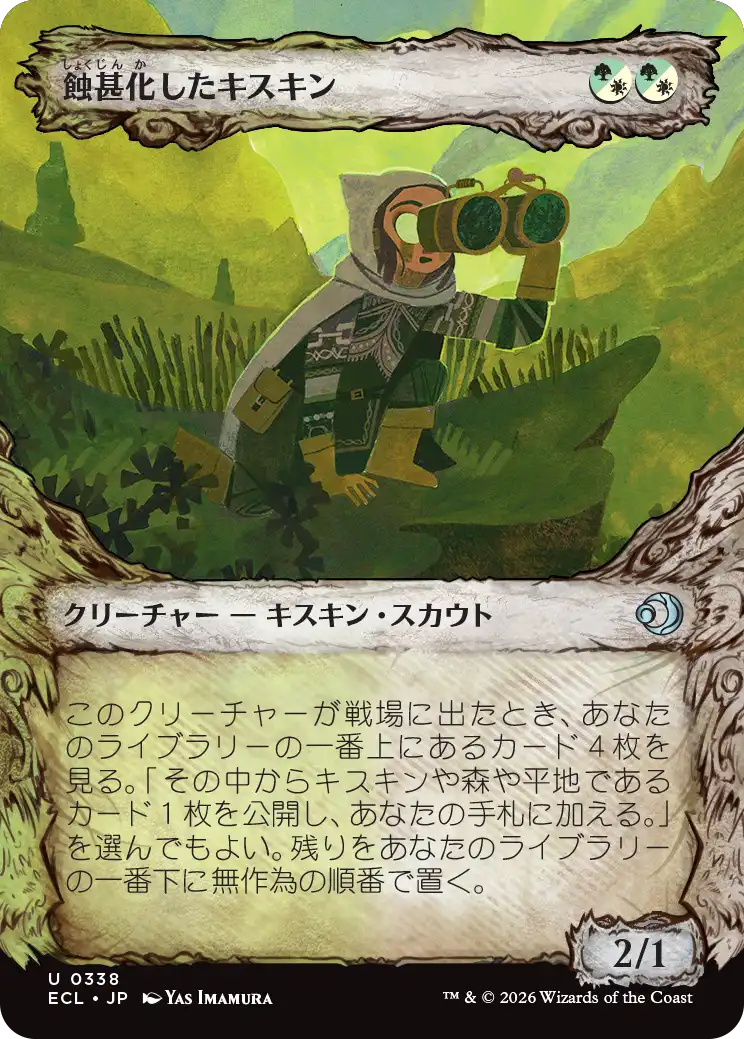 【寓話】(ECL-UM)Eclipsed Kithkin/蝕甚化したキスキン【No.0338】