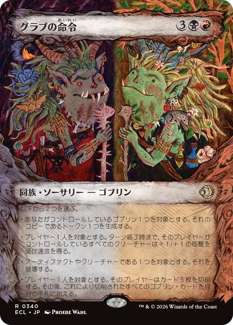 【寓話】(ECL-RM)Grub's Command/グラブの命令【No.0340】