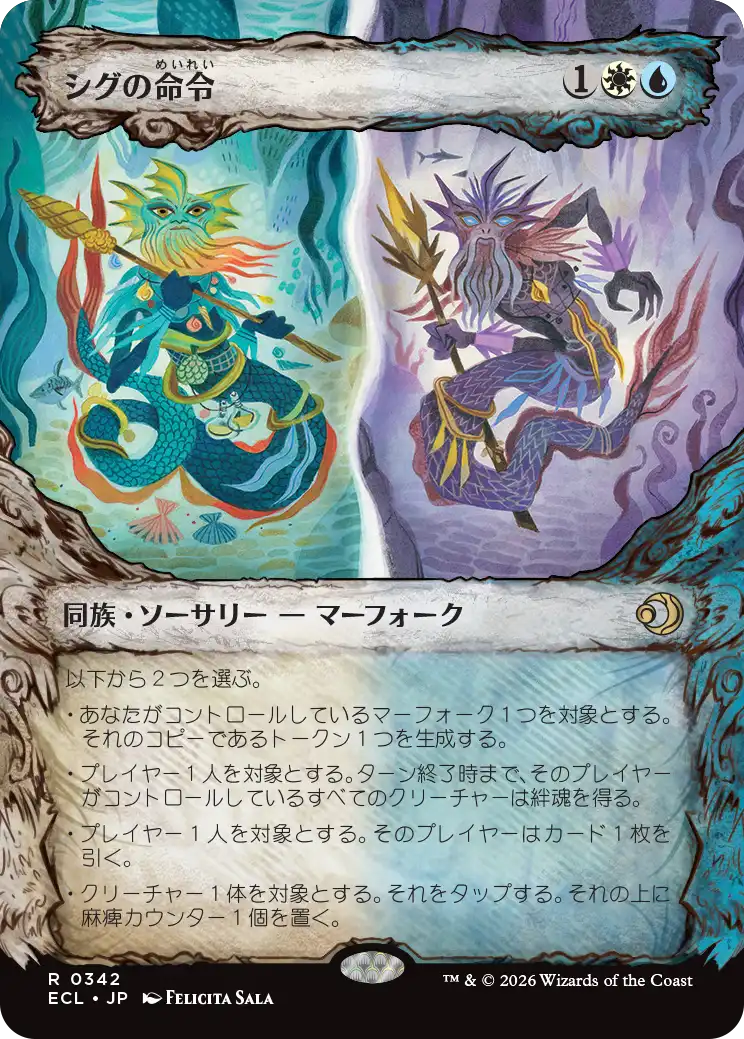 【寓話】(ECL-RM)Sygg's Command/シグの命令【No.0342】