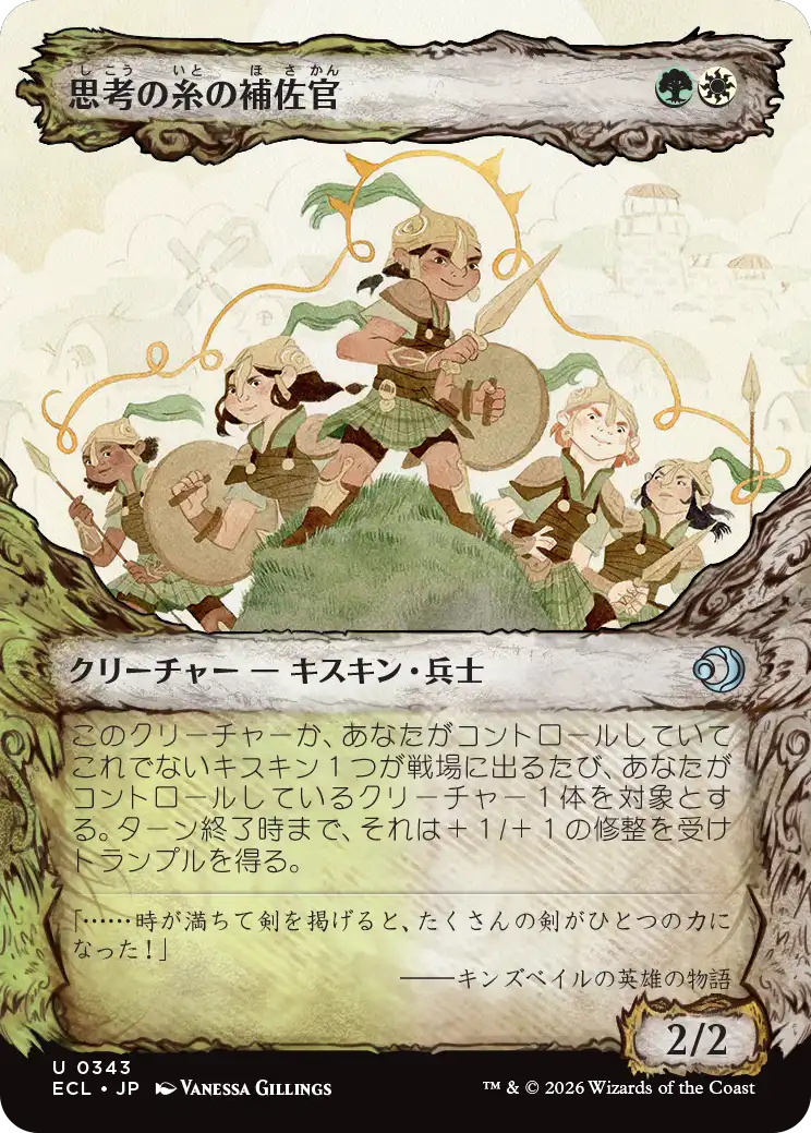 【寓話】(ECL-UM)Thoughtweft Lieutenant/思考の糸の補佐官【No.0343】