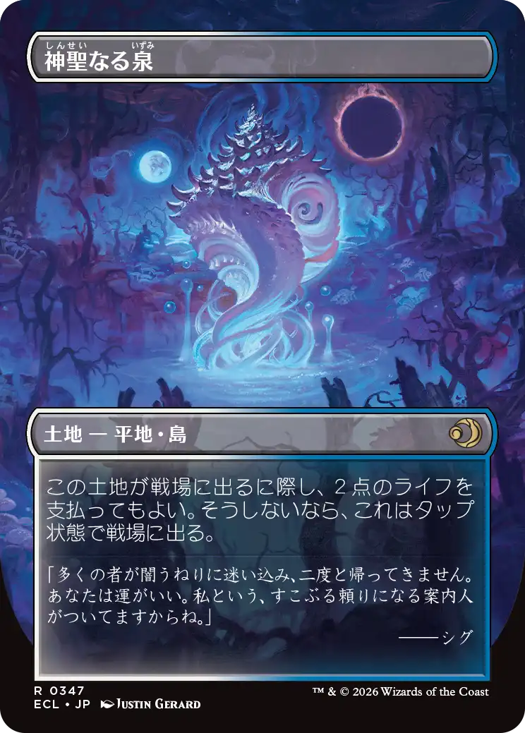 【ボーダーレス・リバーシブル】(ECL-RL)Hallowed Fountain/神聖なる泉