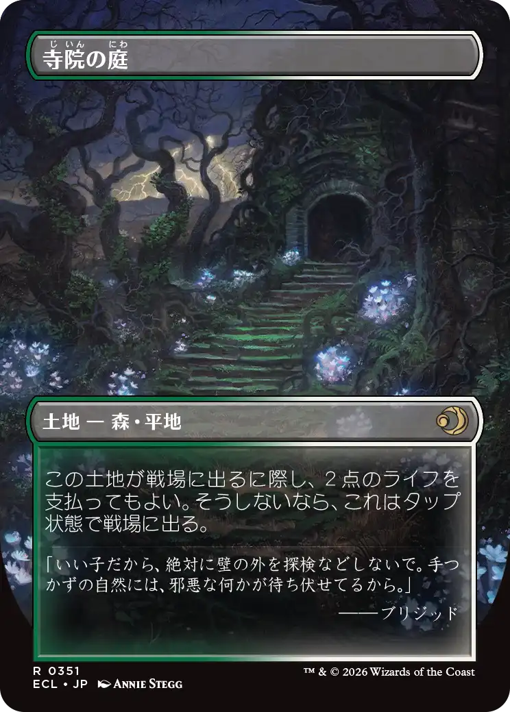 【ボーダーレス・リバーシブル】(ECL-RL)Temple Garden/寺院の庭