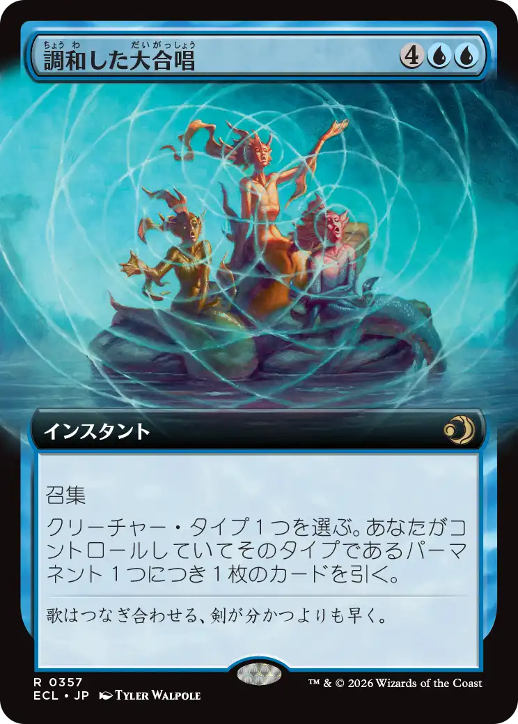 【拡張アート】(ECL-RU)Harmonized Crescendo/調和した大合唱【No.0357】