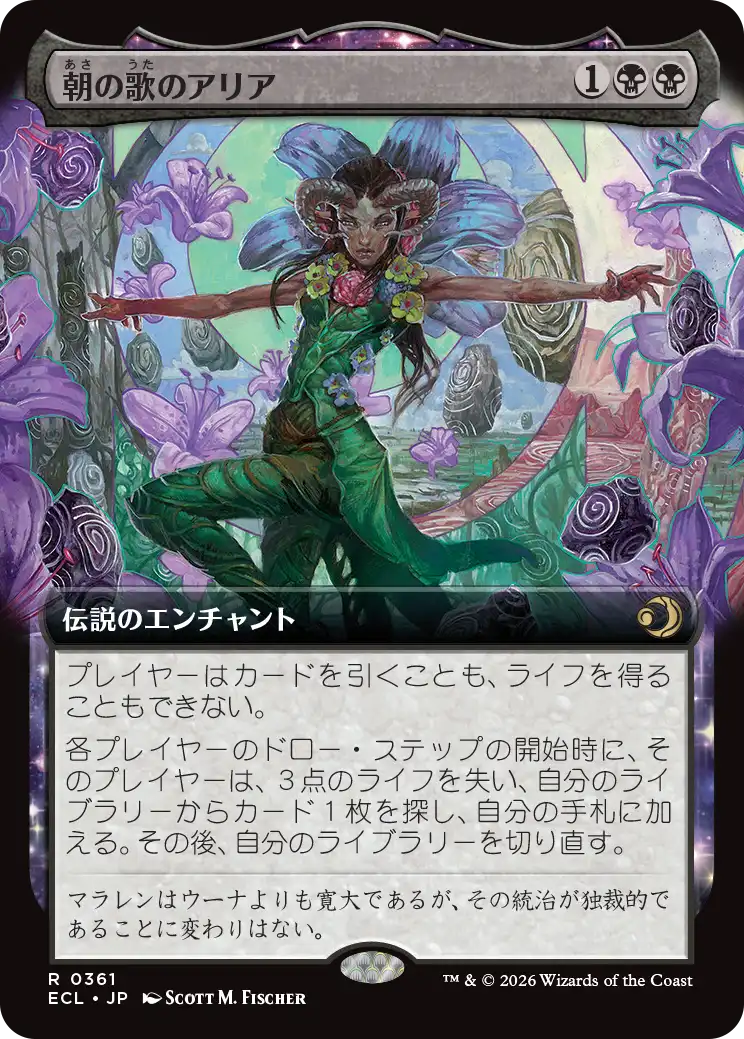 【拡張アート】(ECL-RB)Mornsong Aria/朝の歌のアリア【No.0361】