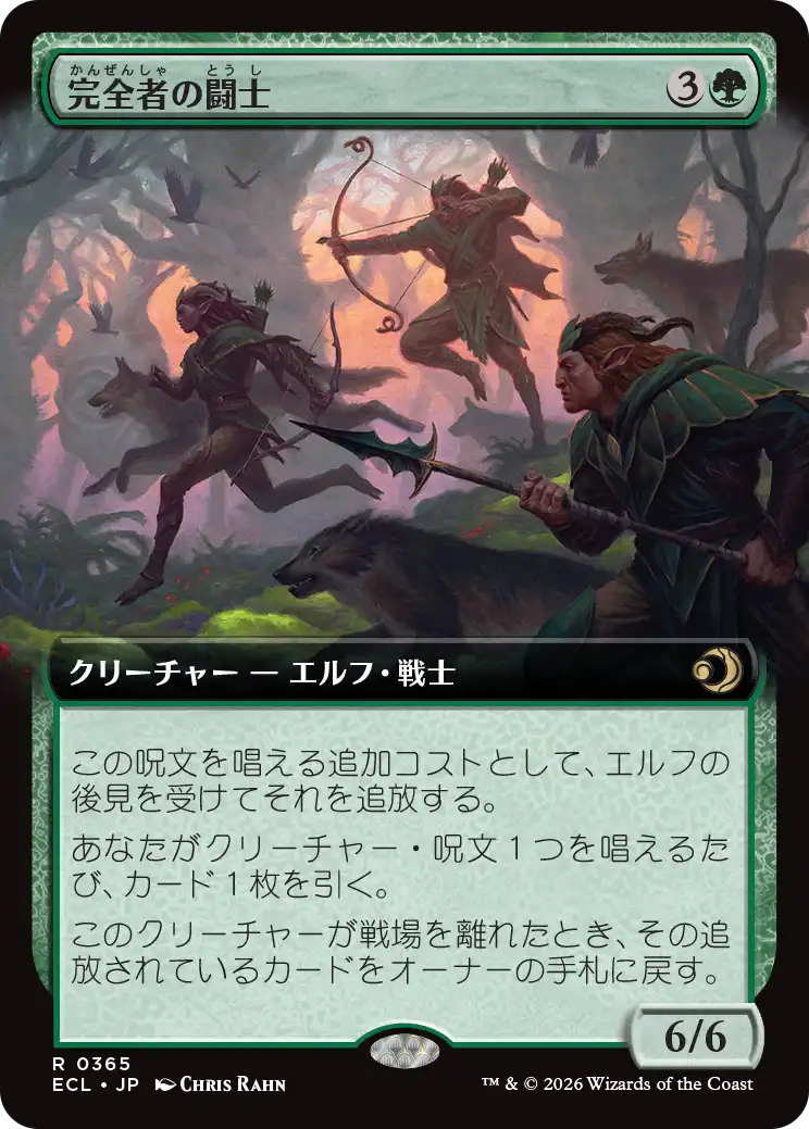【拡張アート】(ECL-RG)Champions of the Perfect/完全者の闘士【No.0365】