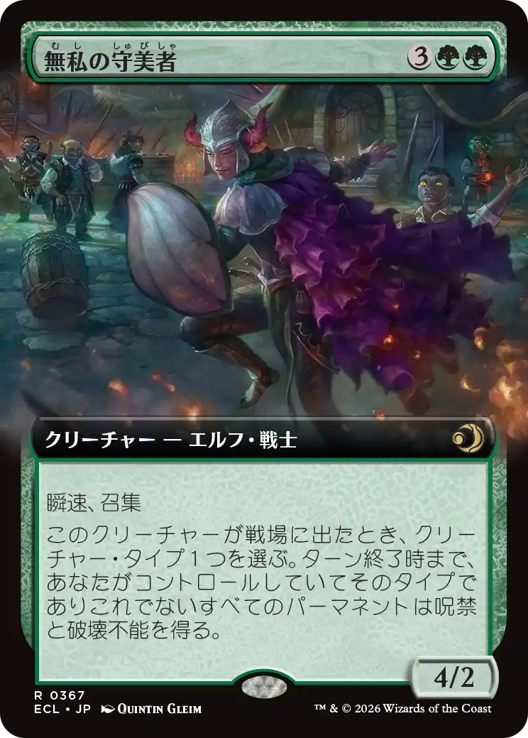 【拡張アート】(ECL-RG)Selfless Safewright/無私の守美者【No.0367】