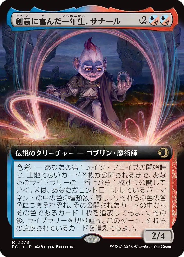 【拡張アート】(ECL-RM)Sanar, Innovative First-Year/創意に富んだ一年生、サナール【No.0378】