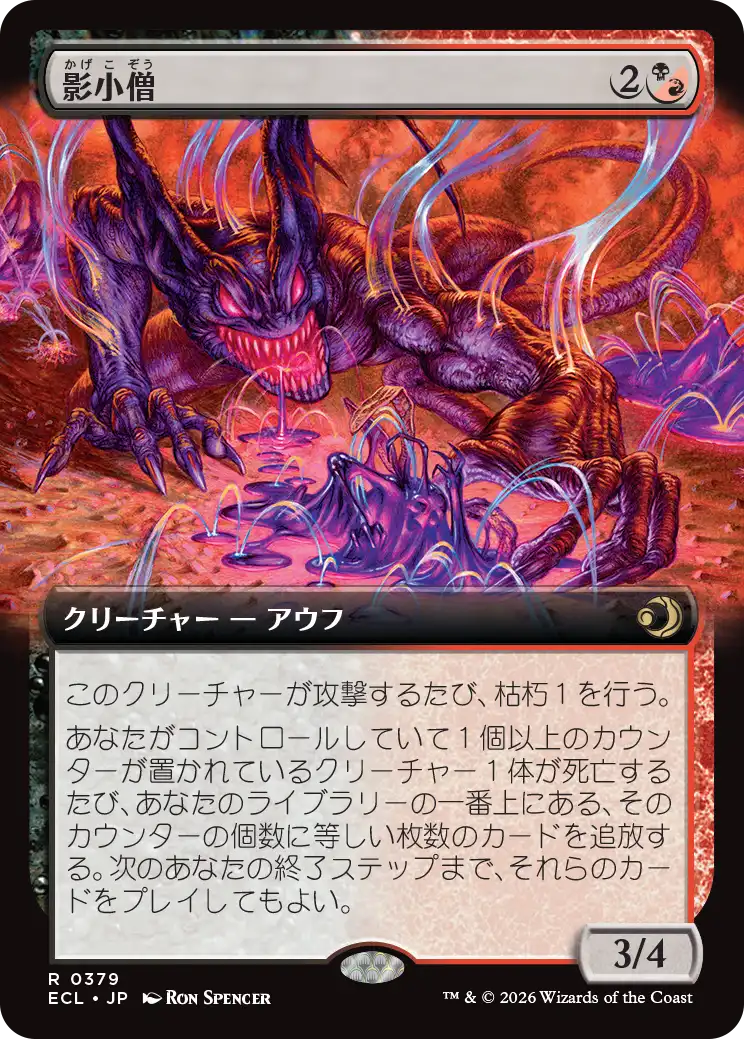 【拡張アート】(ECL-RM)Shadow Urchin/影小僧【No.0379】