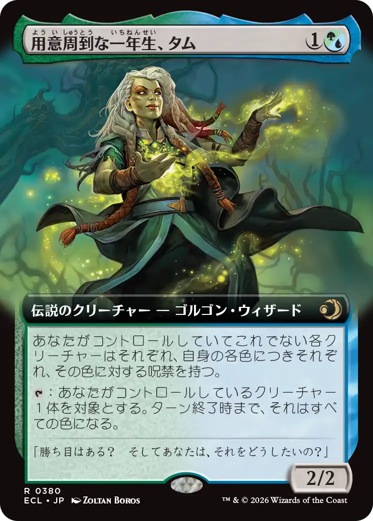 【拡張アート】(ECL-RM)Tam, Mindful First-Year/用意周到な一年生、タム【No.0380】