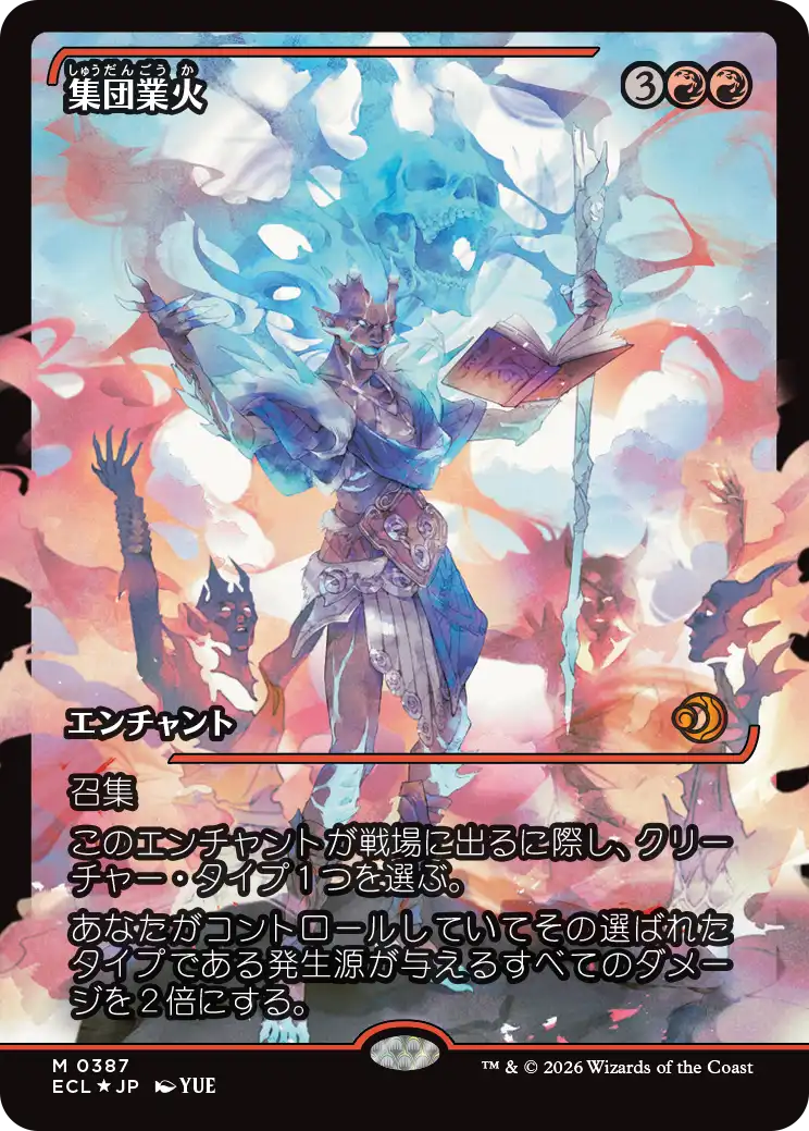 【Foil】【ジャパン・ショーケース】(ECL-MR)Collective Inferno/集団業火【No.0387】