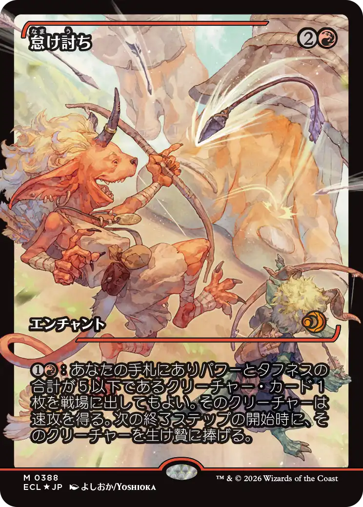 【Foil】【ジャパン・ショーケース】(ECL-MR)Meek Attack/怠け討ち【No.0388】