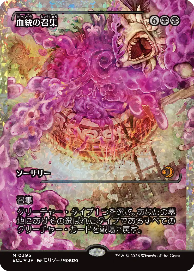 【Fractured Foil】【ジャパン・ショーケース】(ECL-MB)Bloodline Bidding/血統の召集【No.0395】