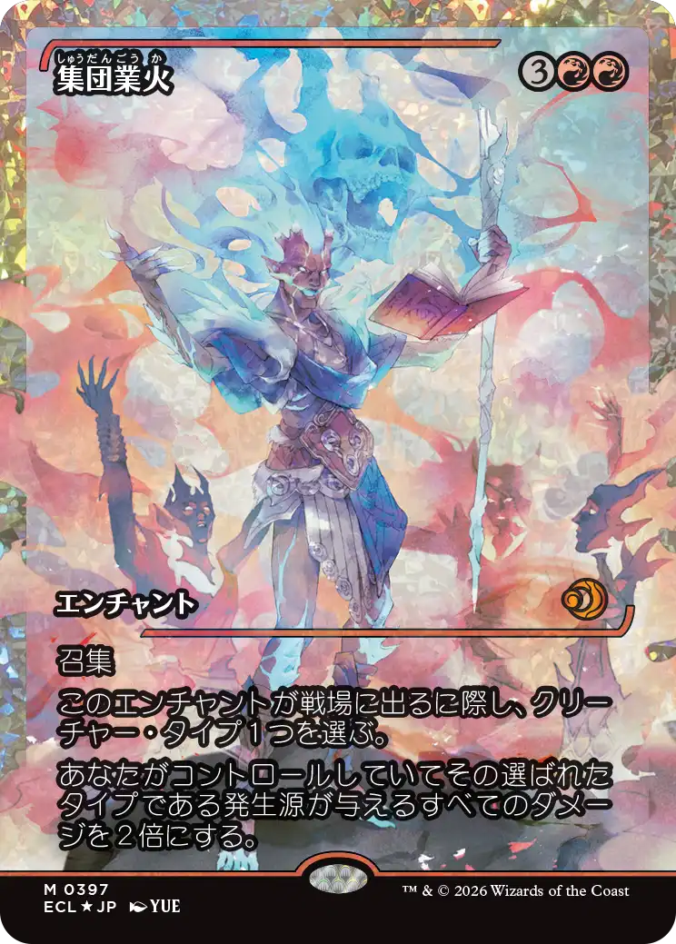 【Fractured Foil】【ジャパン・ショーケース】(ECL-MR)Collective Inferno/集団業火【No.0397】