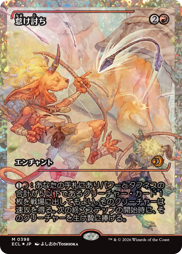 【Fractured Foil】【ジャパン・ショーケース】(ECL-MR)Meek Attack/怠け討ち【No.0398】