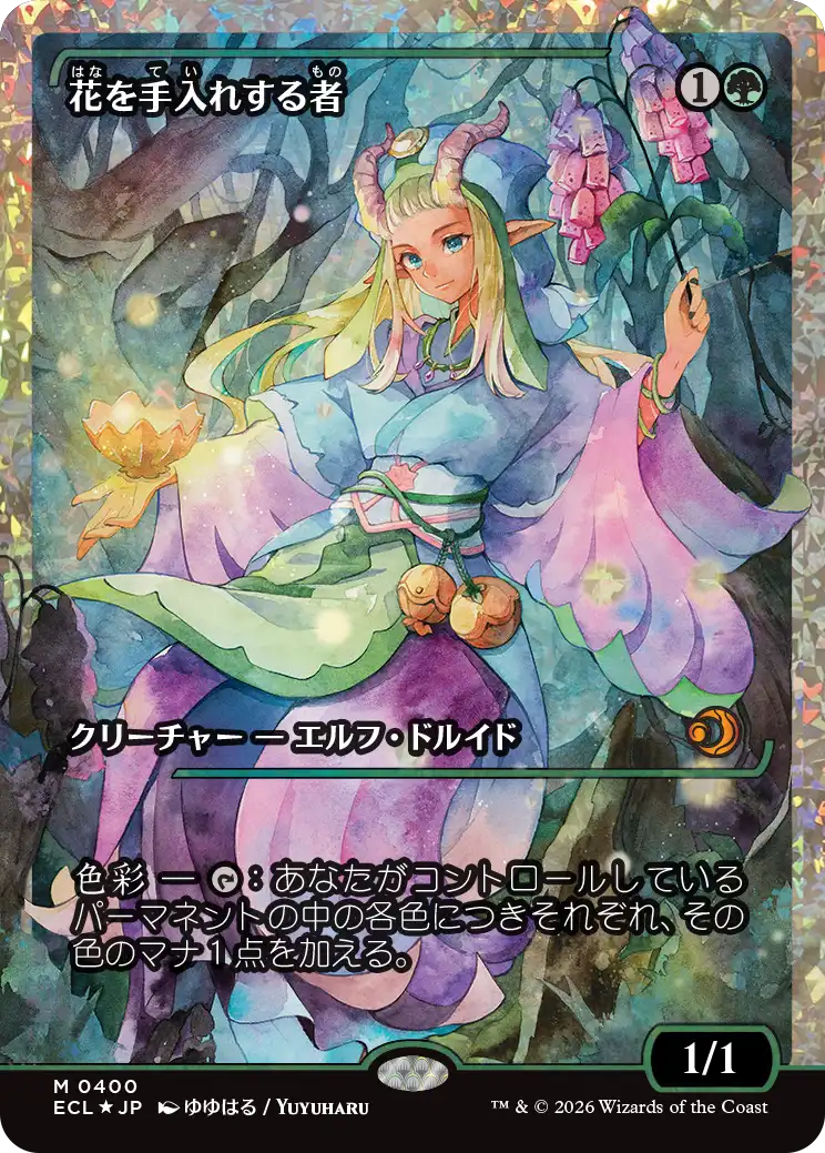 【Fractured Foil】【ジャパン・ショーケース】(ECL-MG)Bloom Tender/花を手入れする者【No.0400】