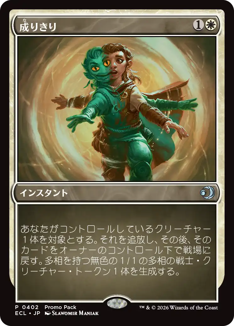 (ECL-Promo-Promo_Pack-UW)Personify/成りきり【No.0402】