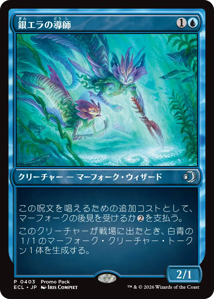 (ECL-Promo-Promo_Pack-UU)Silvergill Mentor/銀エラの導師【No.0403】