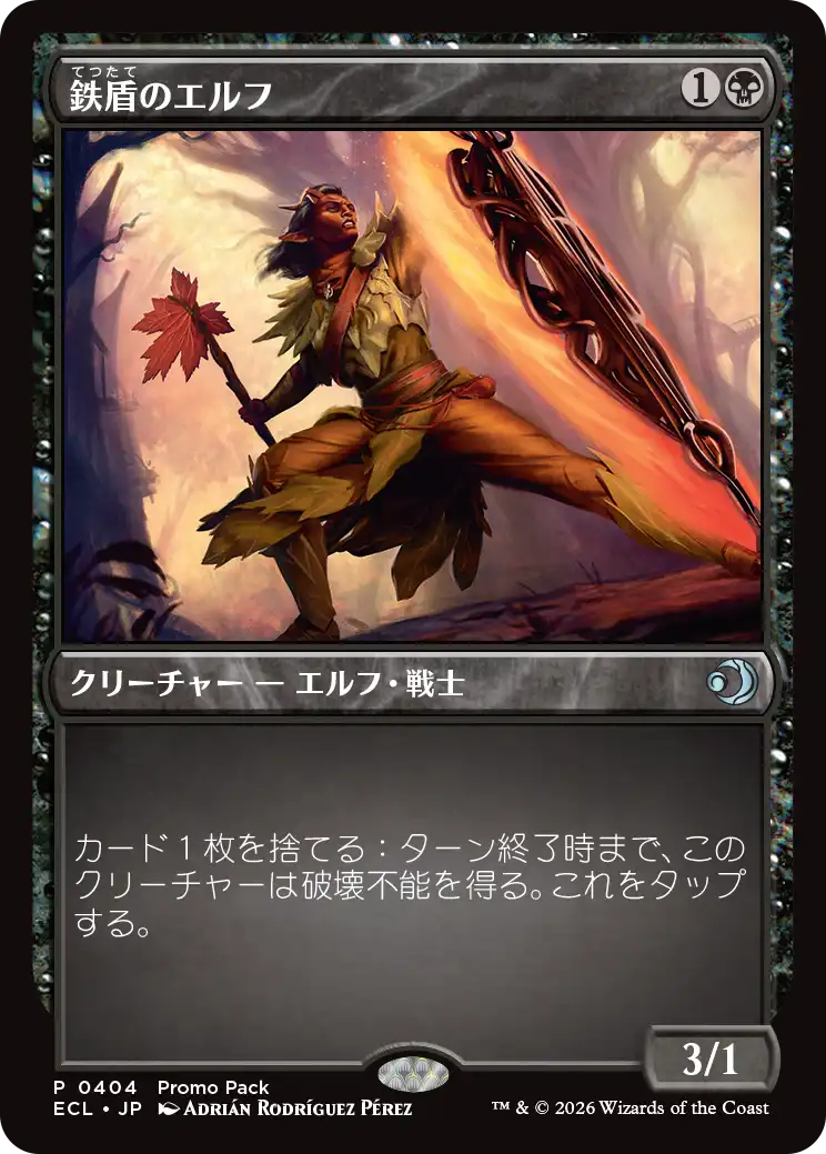 (ECL-Promo-Promo_Pack-UB)Iron-Shield Elf/鉄盾のエルフ【No.0404】