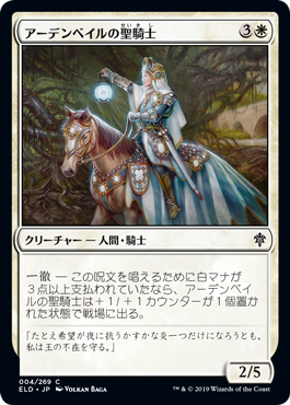 【Foil】(ELD-CW)Ardenvale Paladin/アーデンベイルの聖騎士