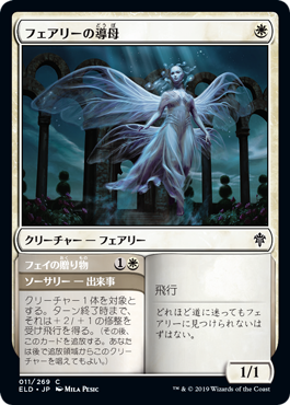 【Foil】(ELD-CW)Faerie Guidemother/フェアリーの導母